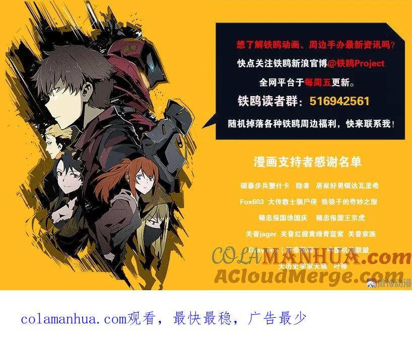 《铁鸥》第八话 如梦初醒（五） 第19页