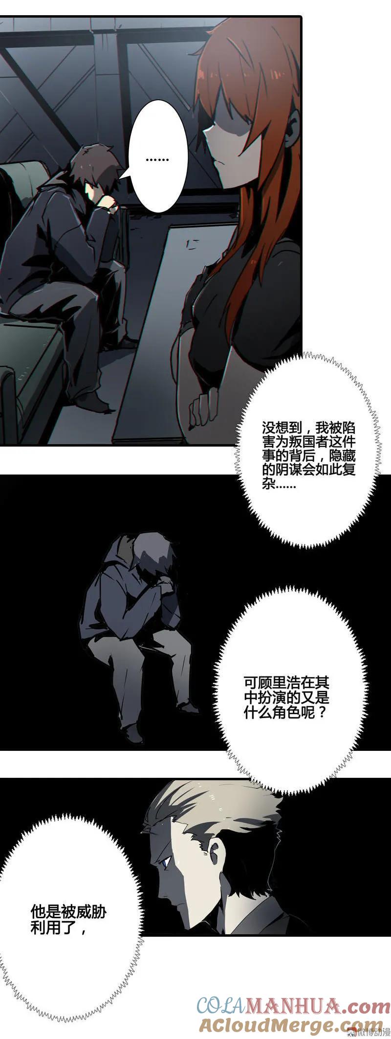 《铁鸥》第八话 如梦初醒（五） 第9页