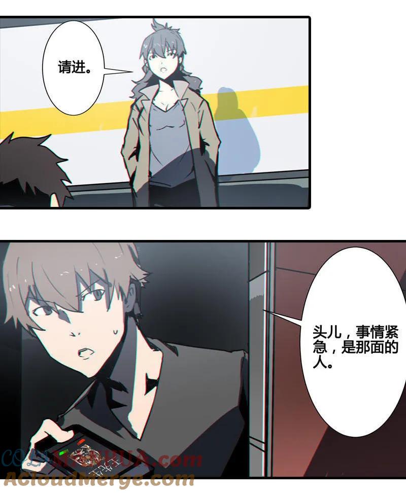 《铁鸥》第八话 如梦初醒（五） 第3页