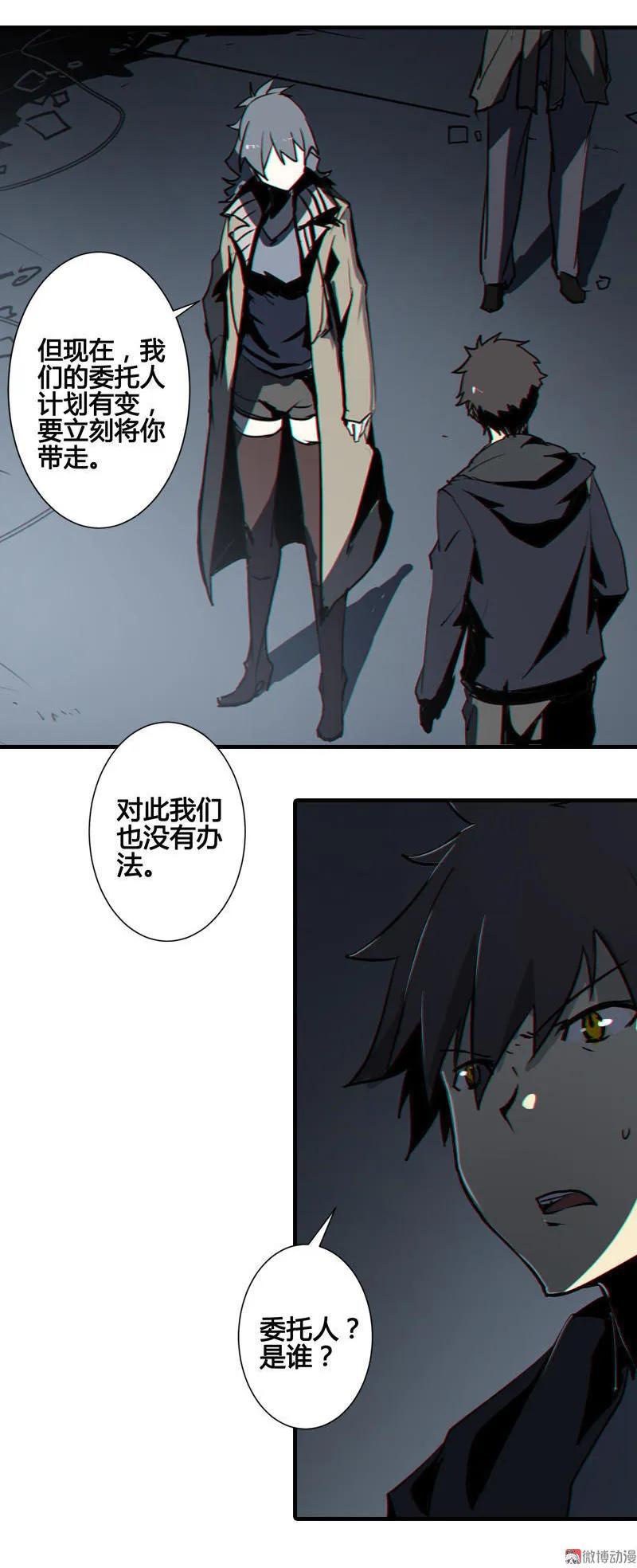 《铁鸥》第八话 如梦初醒（五） 第18页