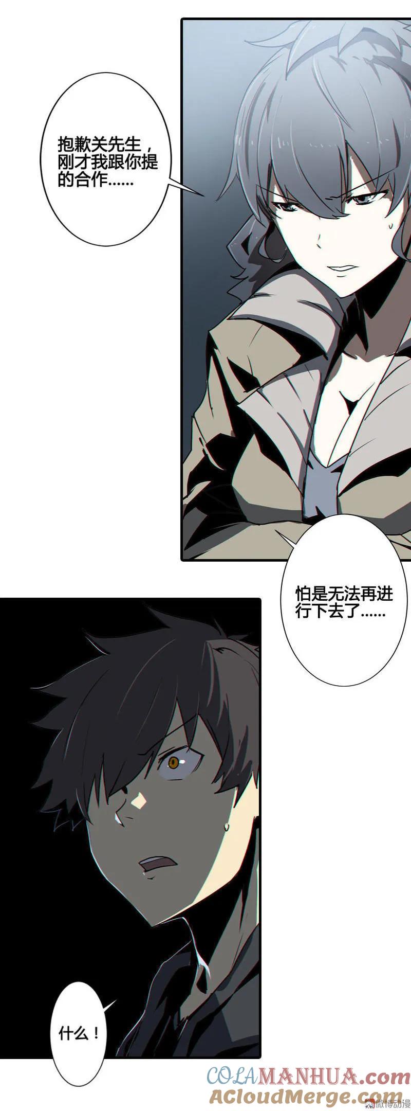 《铁鸥》第八话 如梦初醒（五） 第15页