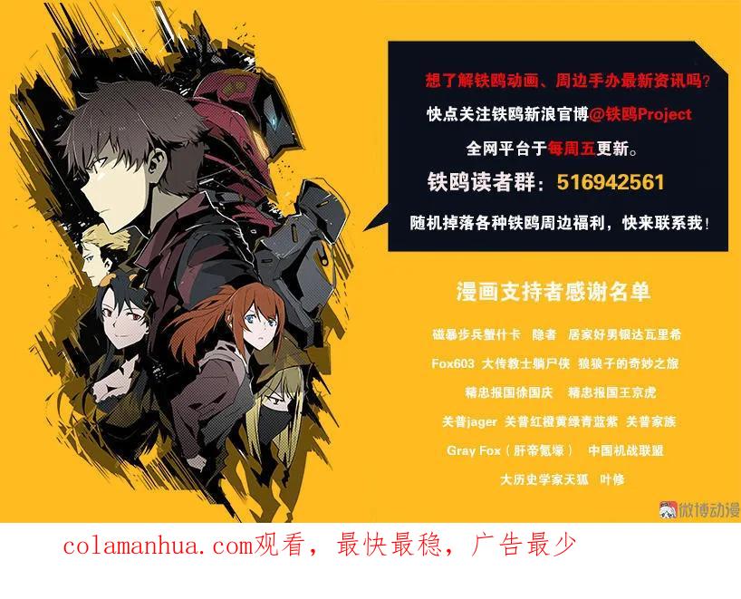 《铁鸥》第八话 如梦初醒（六） 第20页