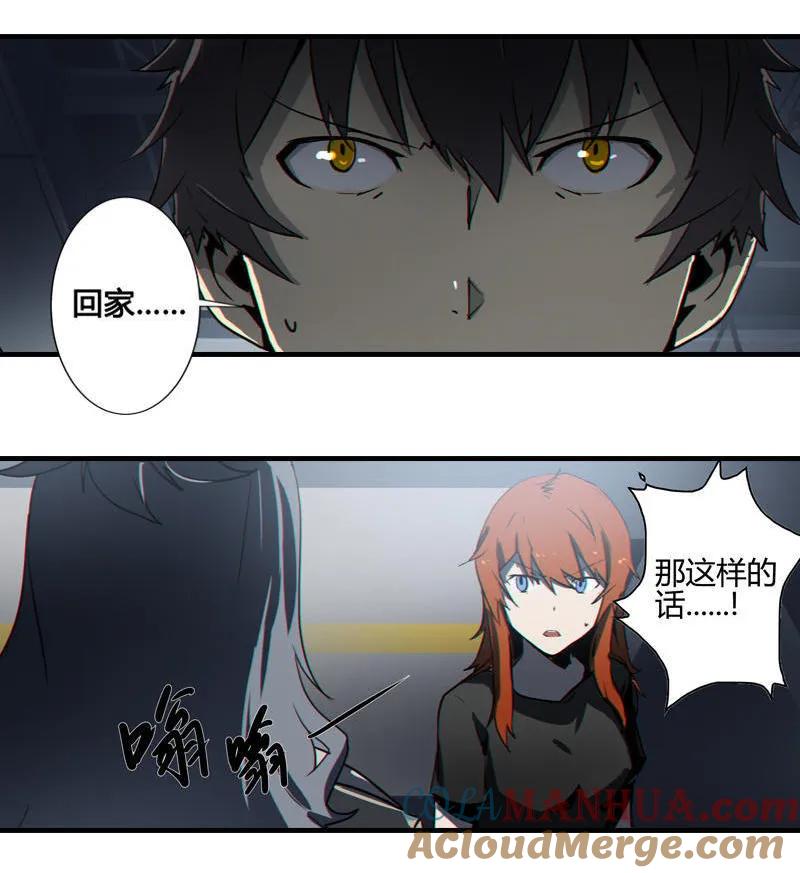 《铁鸥》第八话 如梦初醒（六） 第3页