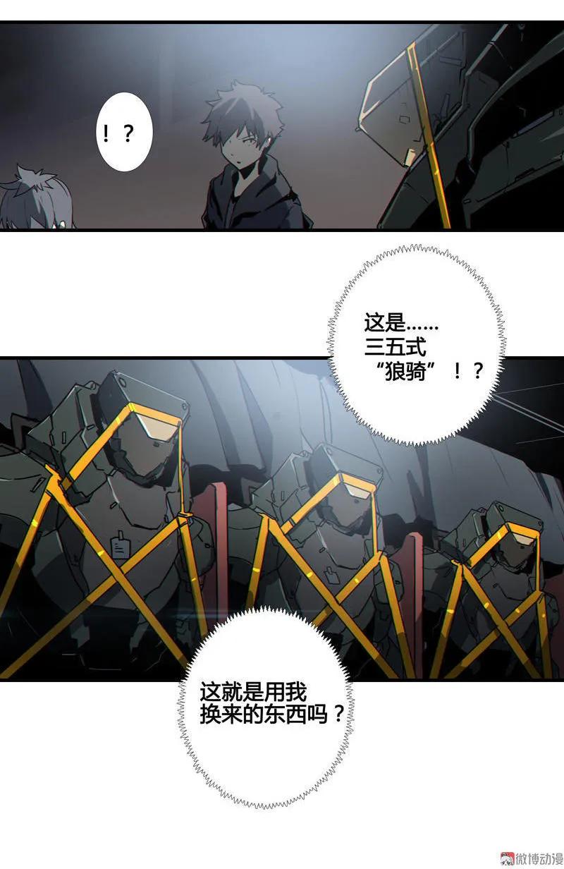 《铁鸥》第八话 如梦初醒（六） 第16页