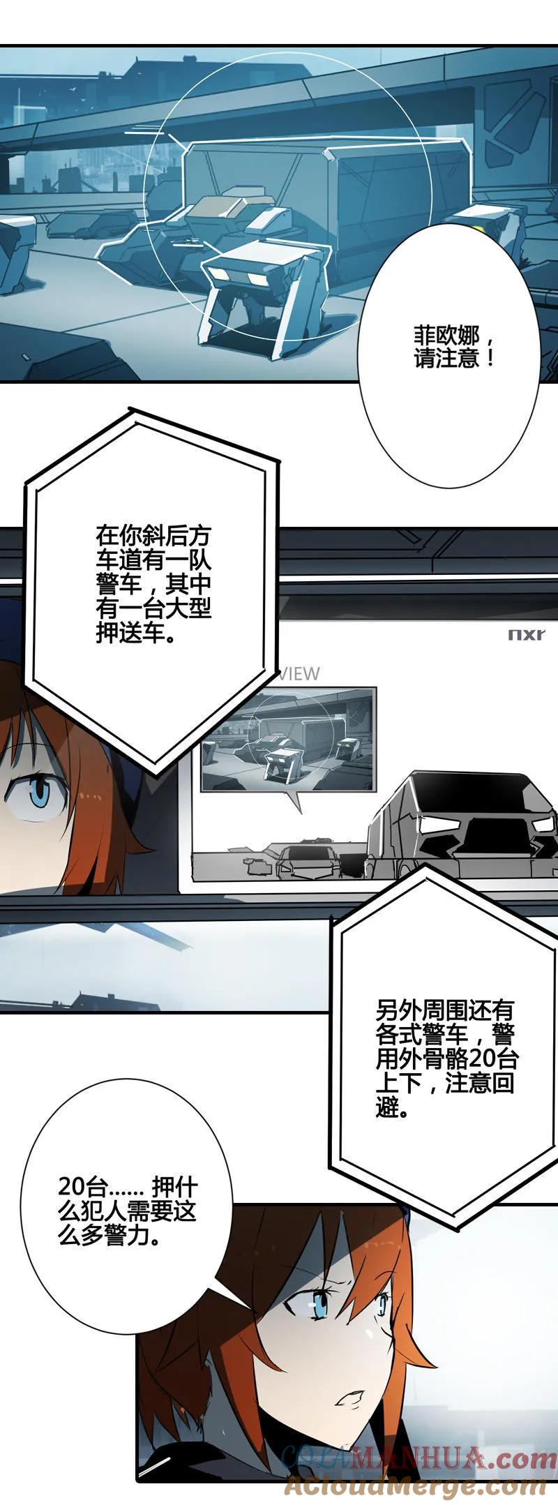 《铁鸥》第九话 追踪者（一） 第19页