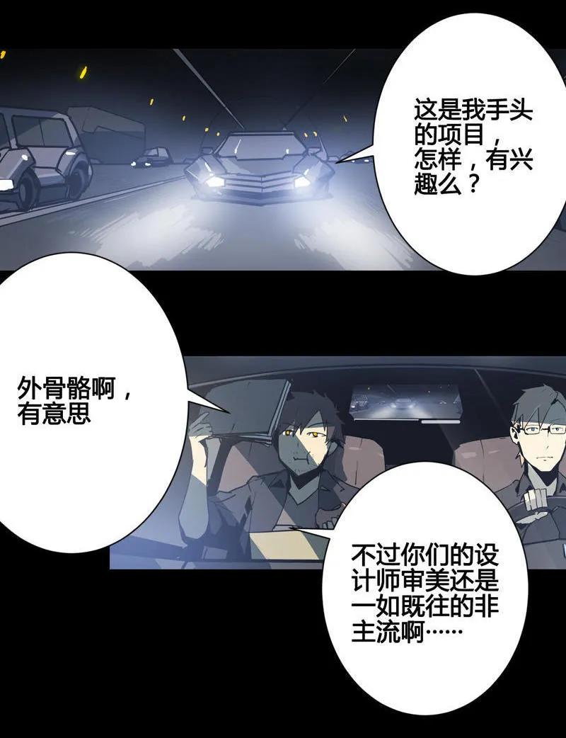 《铁鸥》第九话 追踪者（一） 第6页