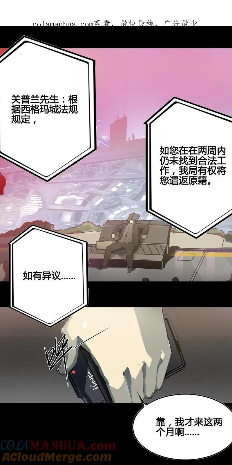 《铁鸥》第九话 追踪者（一） 第1页