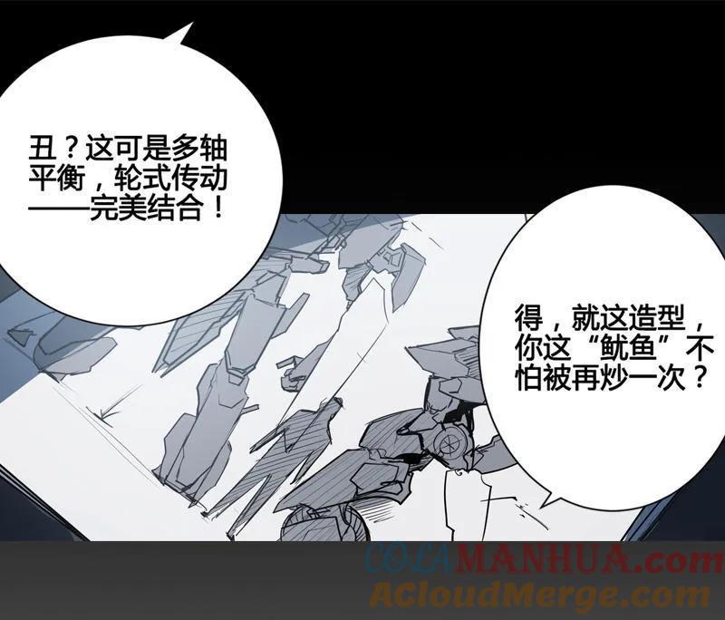 《铁鸥》第九话 追踪者（一） 第9页