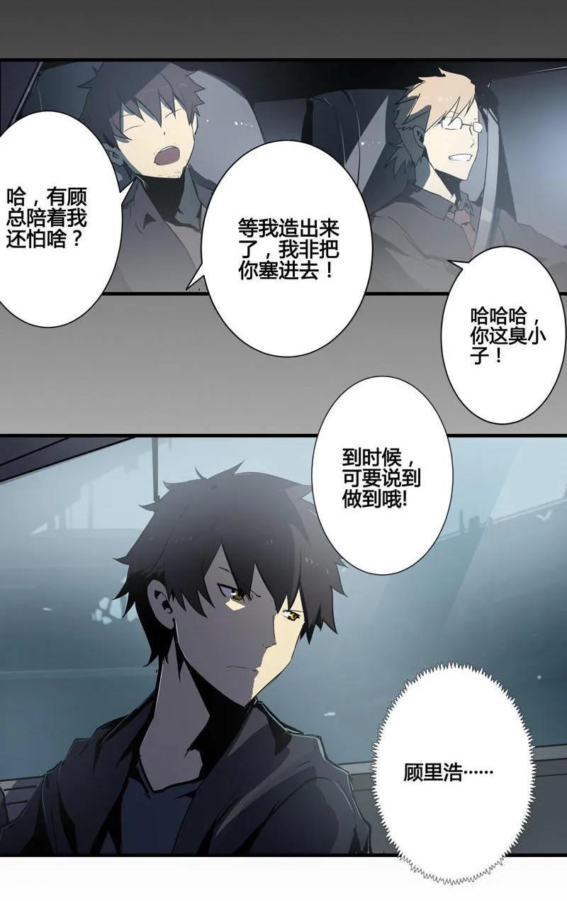 《铁鸥》第九话 追踪者（一） 第10页