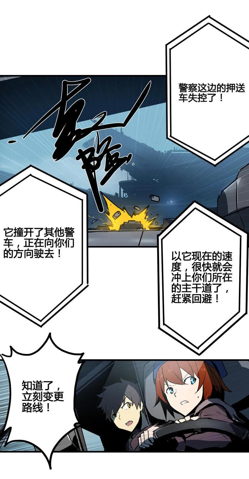 《铁鸥》第九话 追踪者（一） 第24页