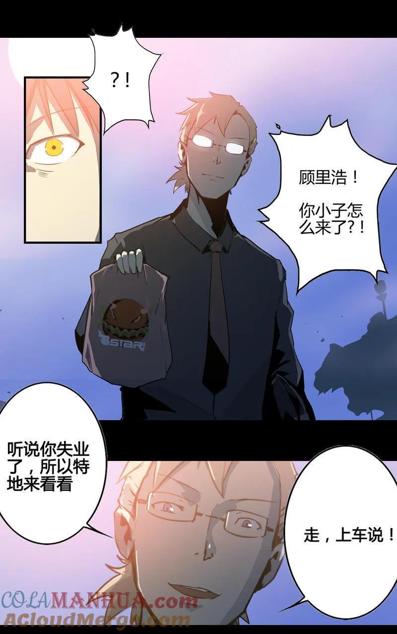 《铁鸥》第九话 追踪者（一） 第5页
