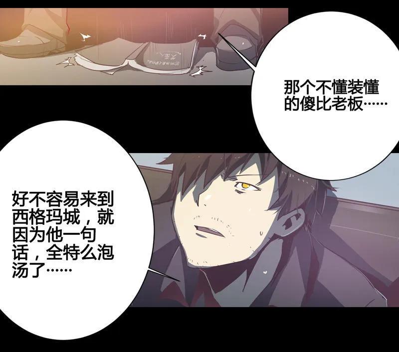 《铁鸥》第九话 追踪者（一） 第2页