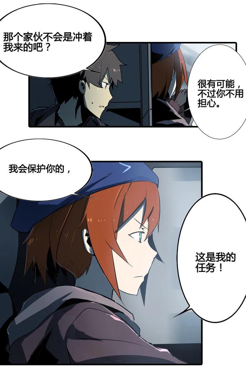 《铁鸥》第九话 追踪者（二） 第8页