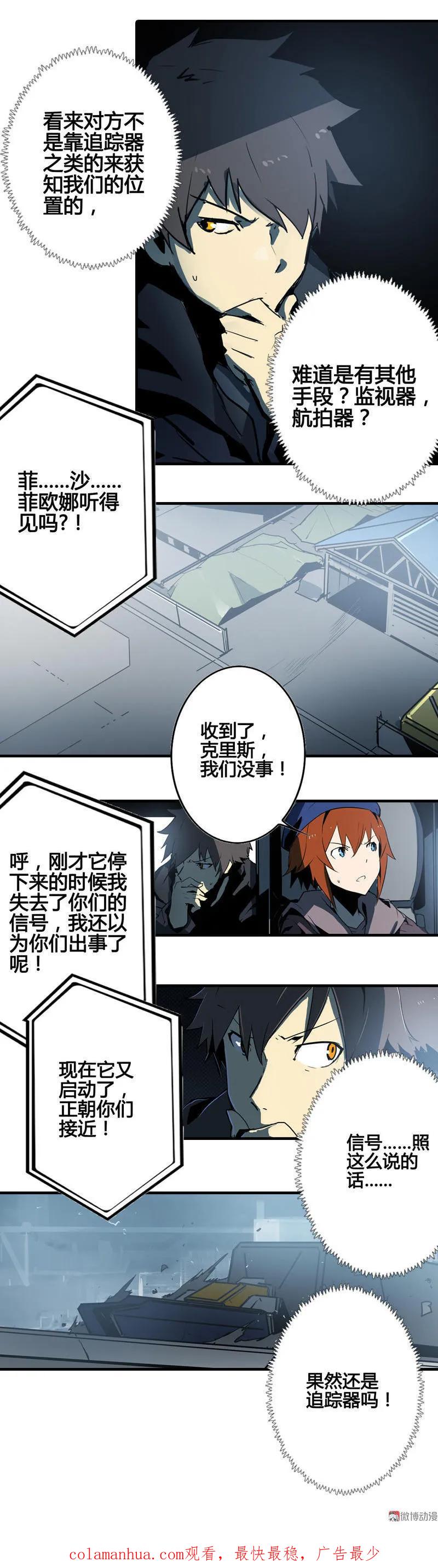 《铁鸥》第九话 追踪者（二） 第30页