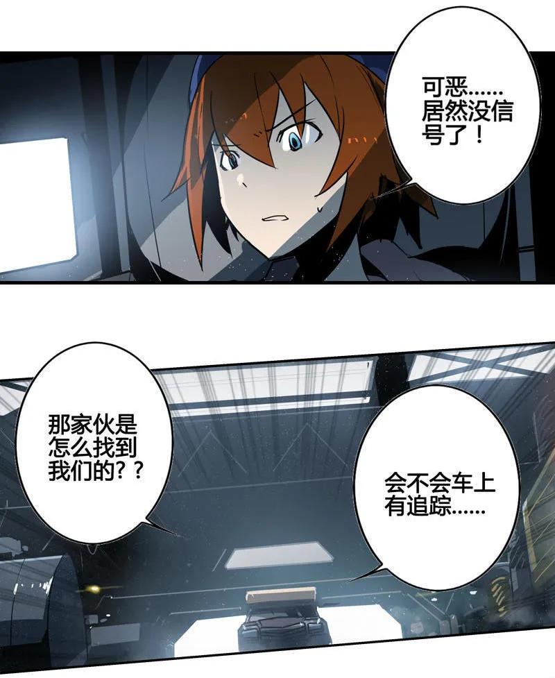 《铁鸥》第九话 追踪者（二） 第26页