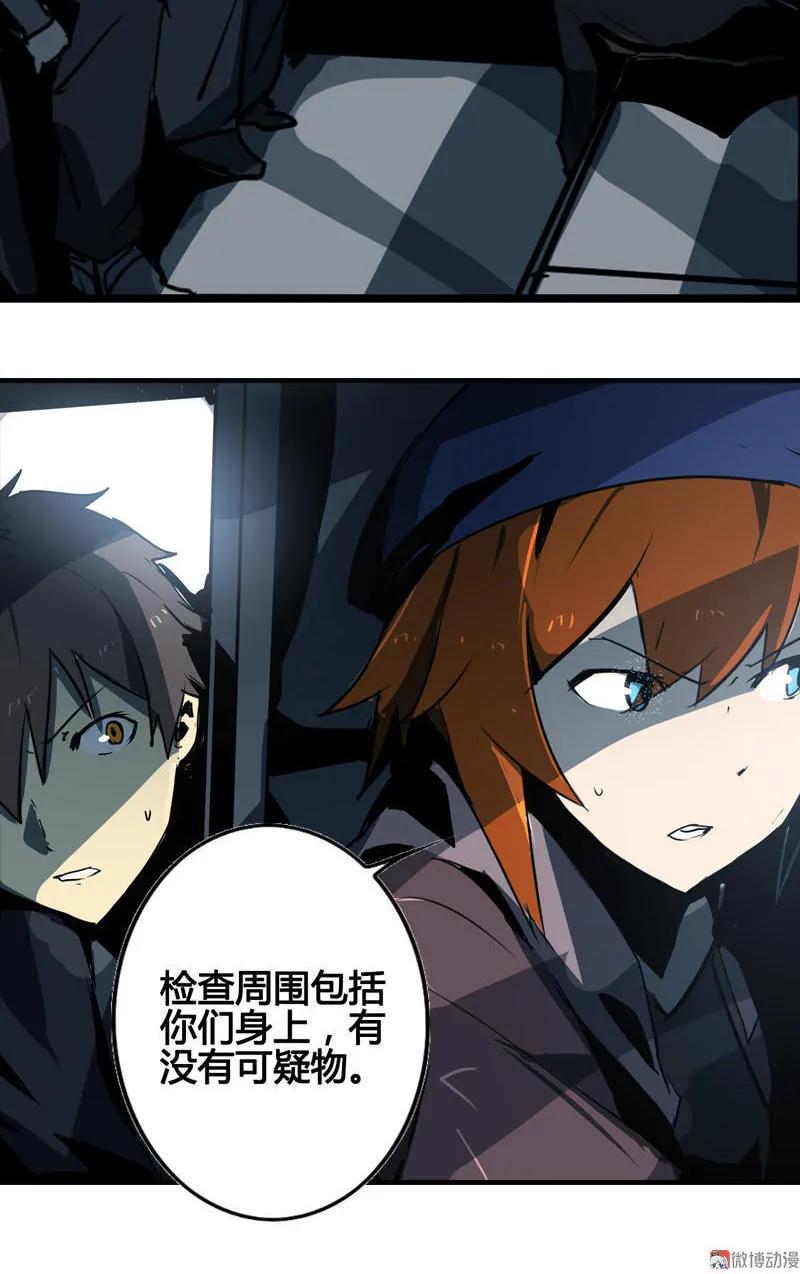 《铁鸥》第九话 追踪者（二） 第28页