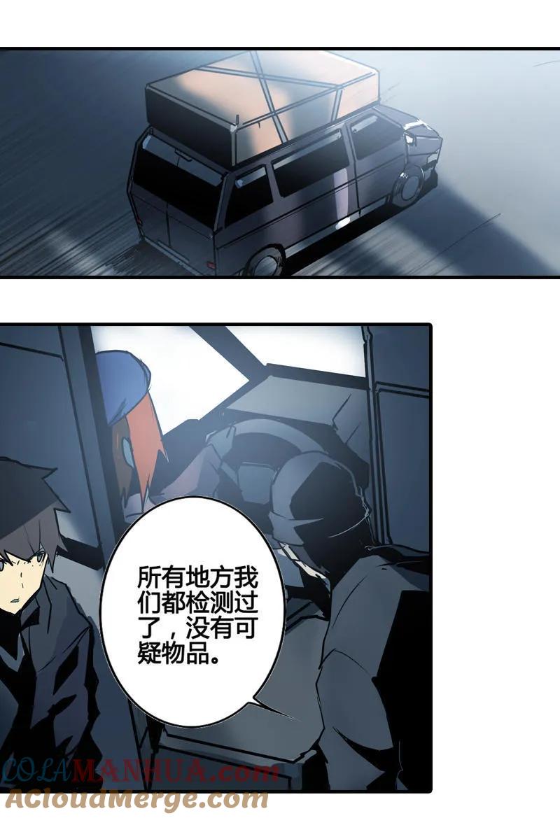 《铁鸥》第九话 追踪者（二） 第29页