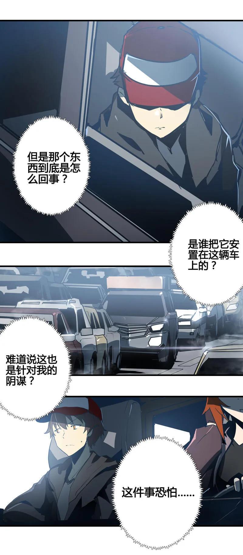 《铁鸥》第九话 追踪者（三） 第20页