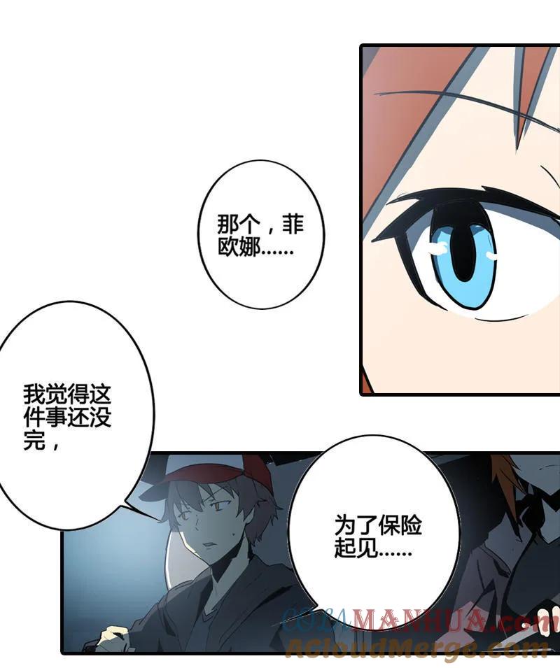 《铁鸥》第九话 追踪者（三） 第23页