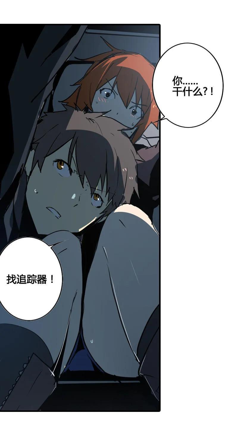 《铁鸥》第九话 追踪者（三） 第4页
