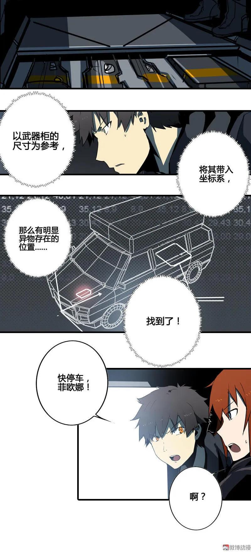 《铁鸥》第九话 追踪者（三） 第8页