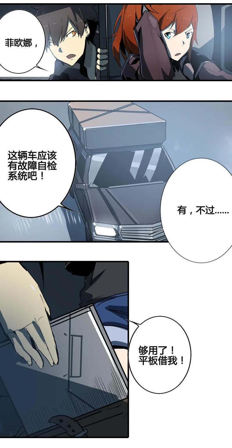 《铁鸥》第九话 追踪者（三） 第2页