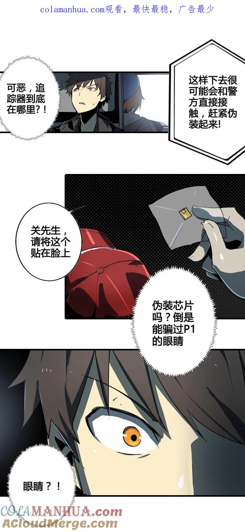 《铁鸥》第九话 追踪者（三） 第1页