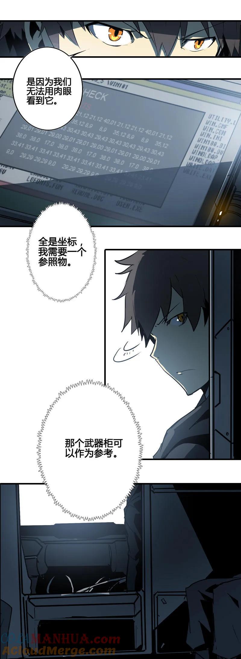 《铁鸥》第九话 追踪者（三） 第7页