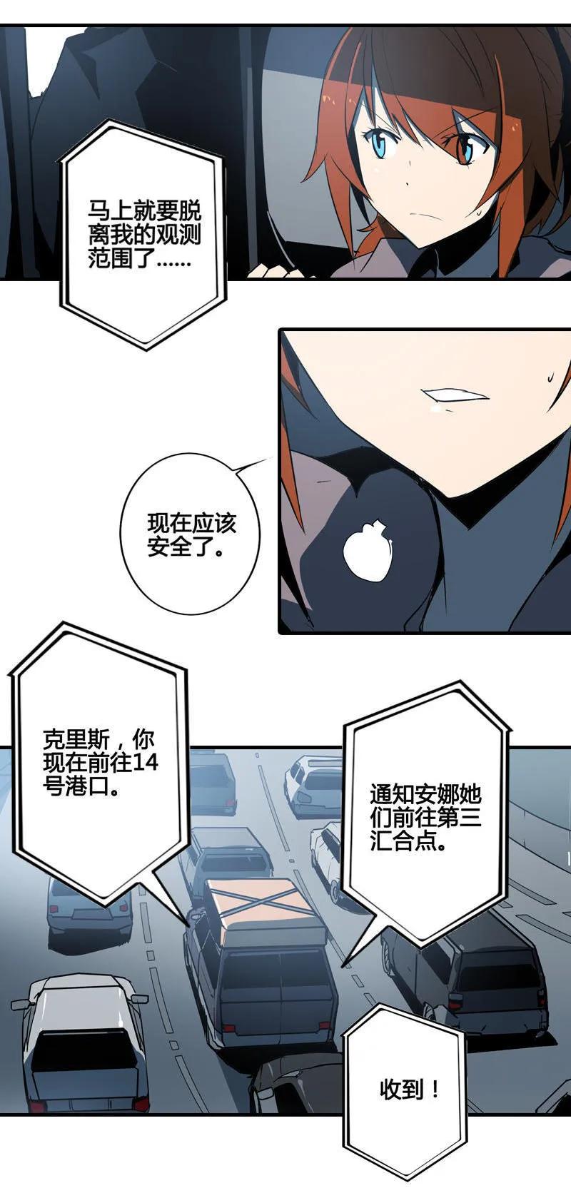 《铁鸥》第九话 追踪者（三） 第18页