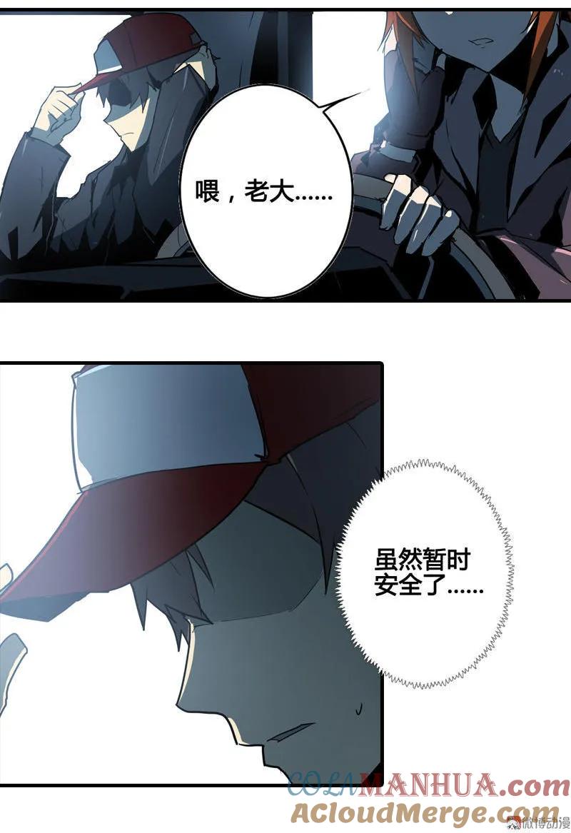 《铁鸥》第九话 追踪者（三） 第19页