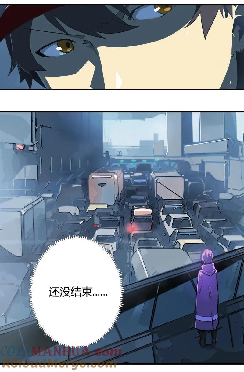 《铁鸥》第九话 追踪者（三） 第21页