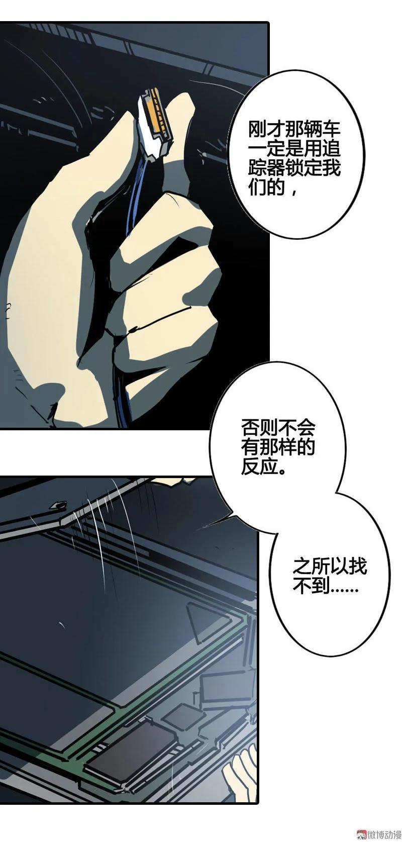《铁鸥》第九话 追踪者（三） 第6页