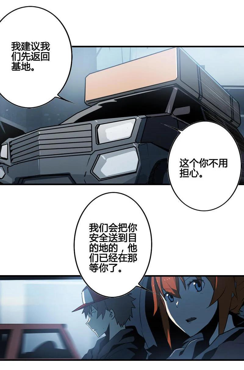 《铁鸥》第九话 追踪者（三） 第24页