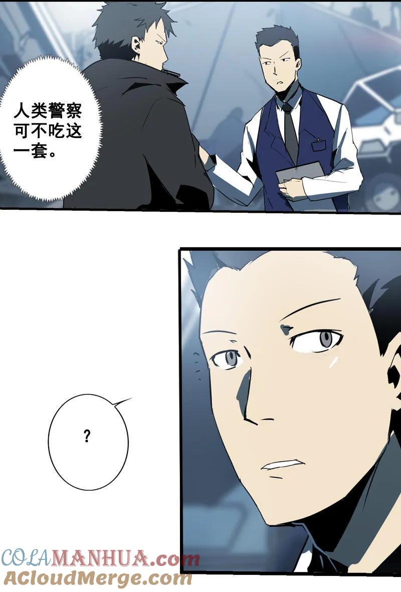 《铁鸥》第十话 爆发（一） 第5页