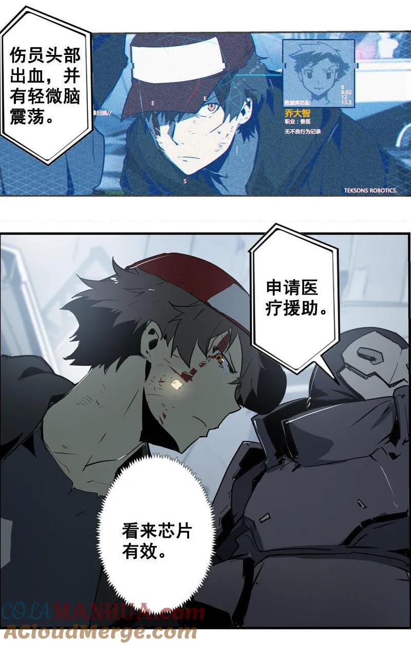 《铁鸥》第十话 爆发（一） 第3页