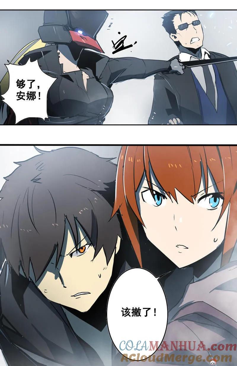 《铁鸥》第十话 爆发（一） 第29页
