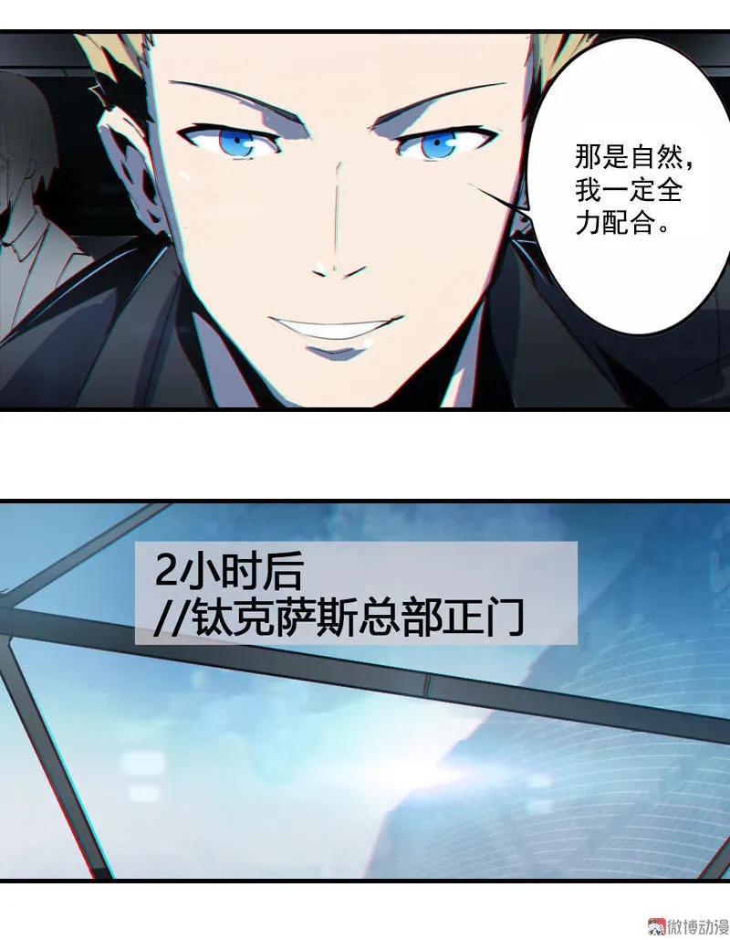 《铁鸥》第二话 交汇之河 （一） 第10页