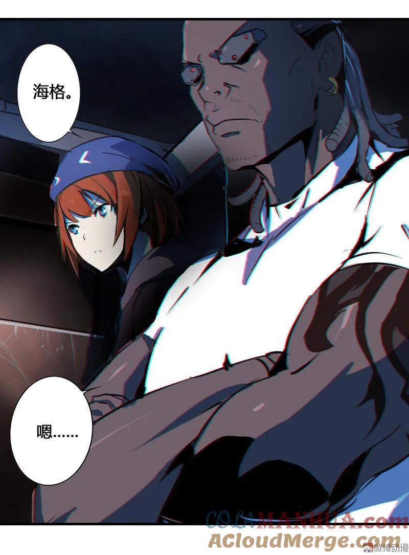 《铁鸥》第二话 交汇之河 （一） 第19页