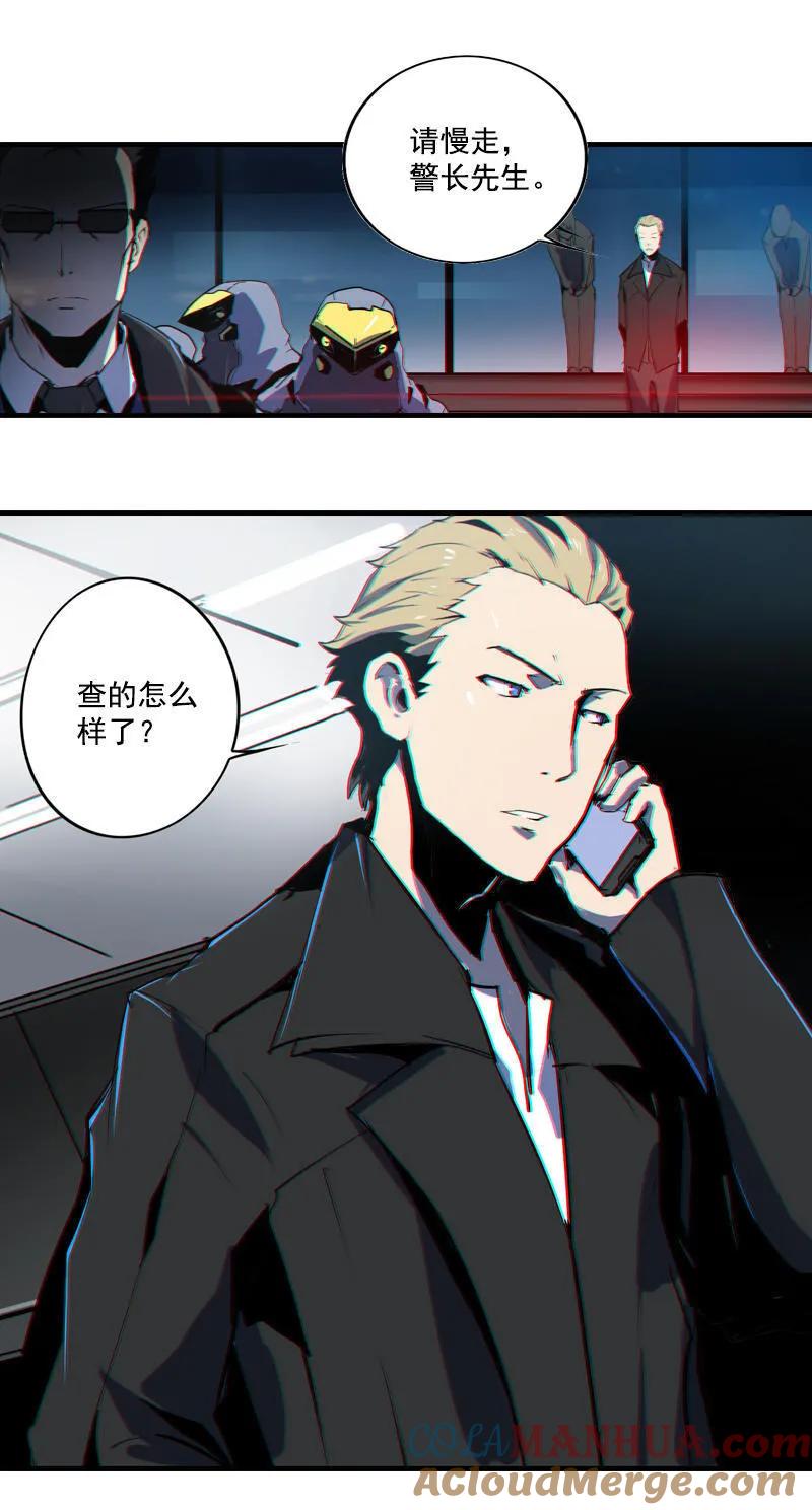 《铁鸥》第二话 交汇之河 （一） 第11页