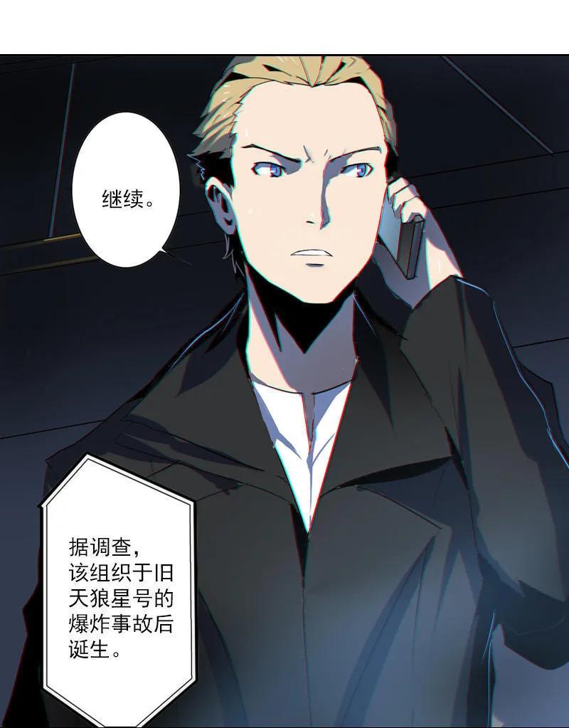 《铁鸥》第二话 交汇之河 （一） 第14页