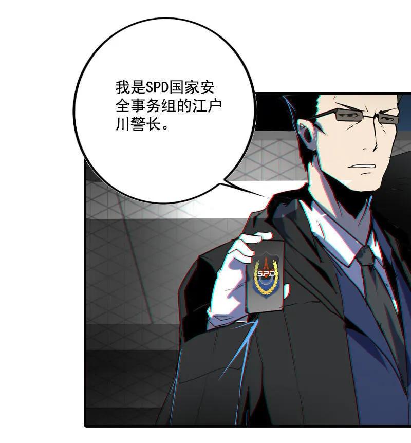 《铁鸥》第二话 交汇之河 （一） 第4页