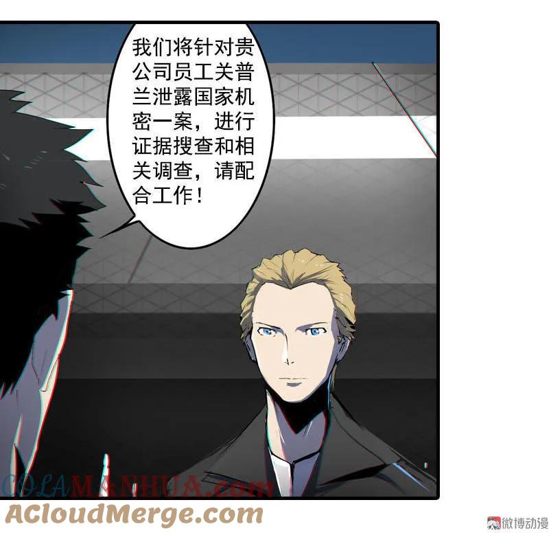 《铁鸥》第二话 交汇之河 （一） 第5页