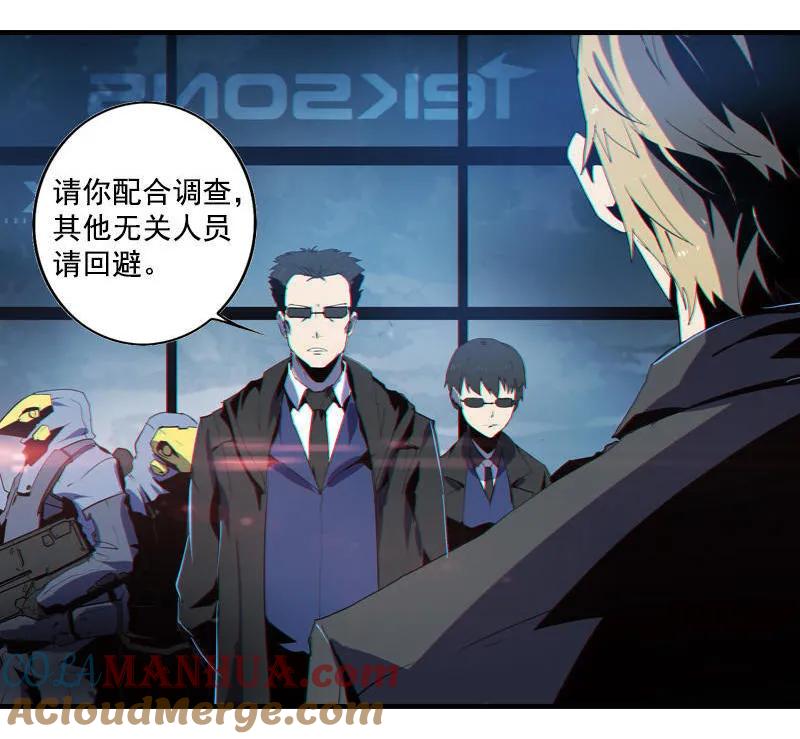 《铁鸥》第二话 交汇之河 （一） 第7页