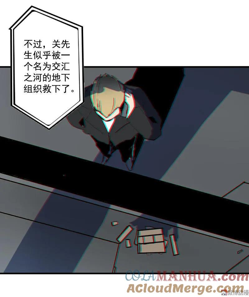 《铁鸥》第二话 交汇之河 （一） 第13页