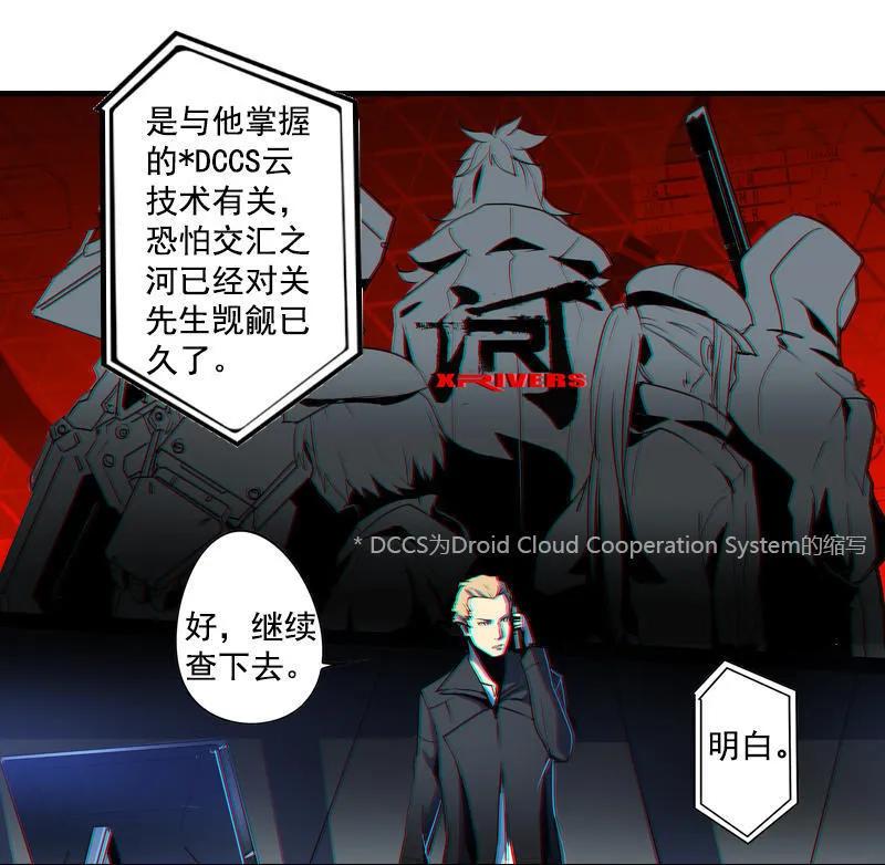 《铁鸥》第二话 交汇之河 （一） 第16页