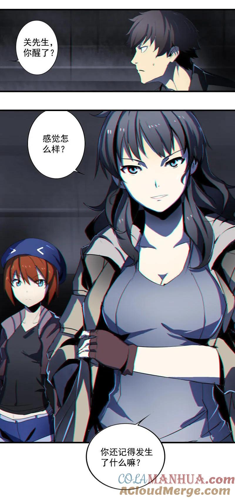 《铁鸥》第二话 交汇之河 （一） 第25页
