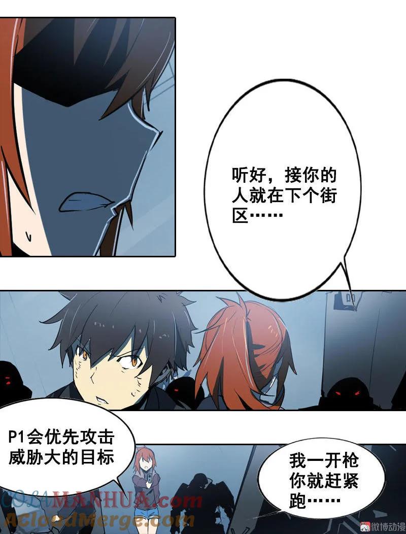 《铁鸥》第十话 爆发（二） 第29页