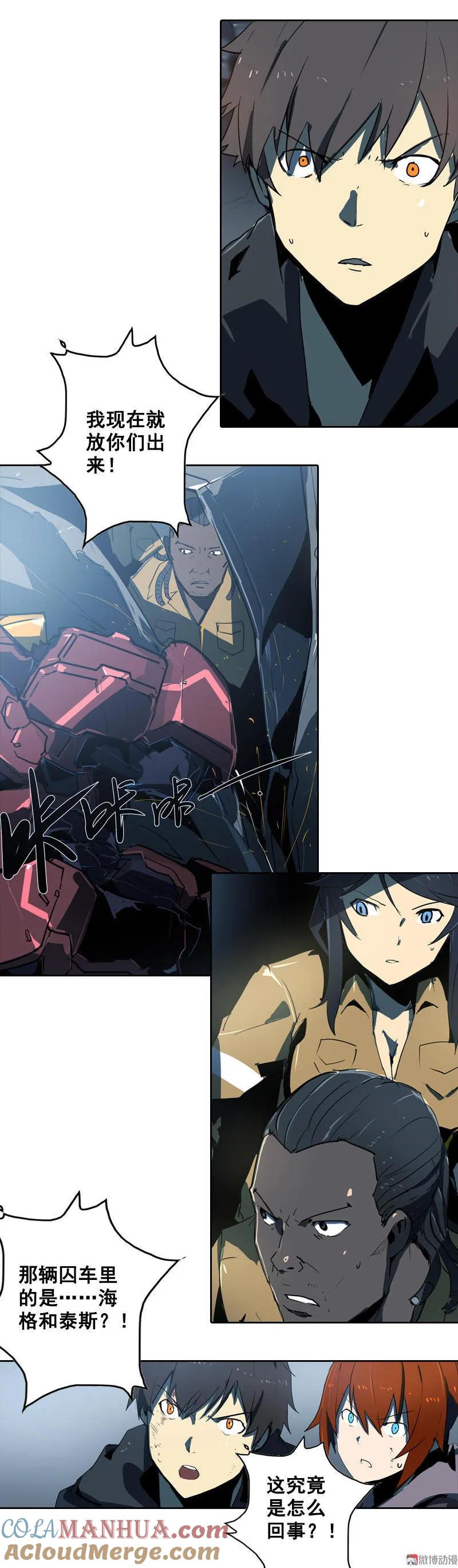 《铁鸥》第十话 爆发（二） 第21页