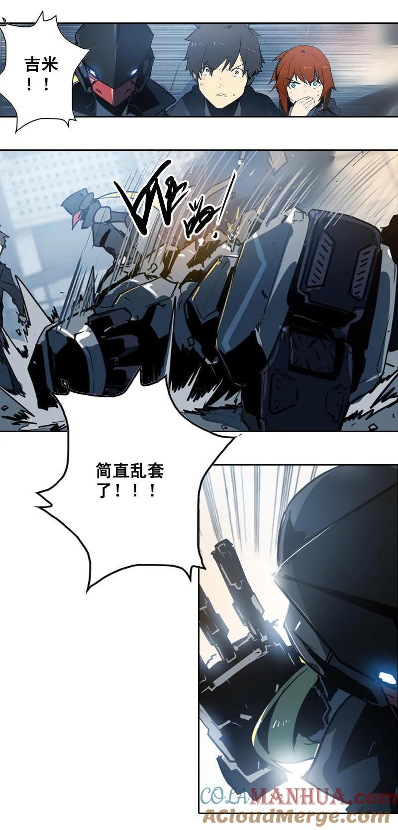 《铁鸥》第十话 爆发（二） 第23页