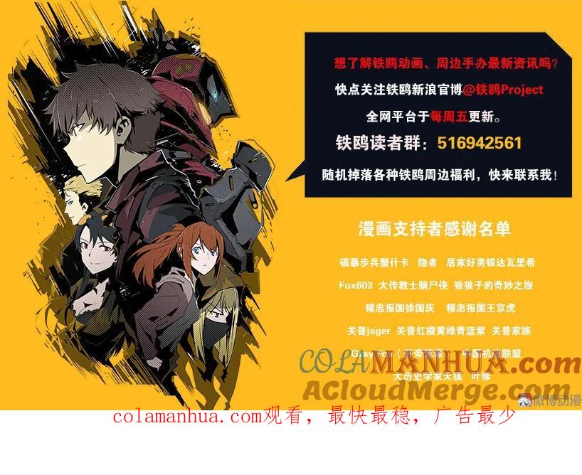 《铁鸥》第十话 爆发（二） 第37页